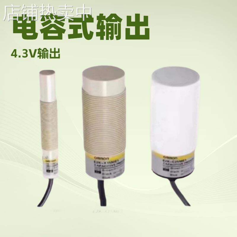 电容接近开关E2K-X15ME1E2K-C25ME1检测非金属物体C25MF1传感器