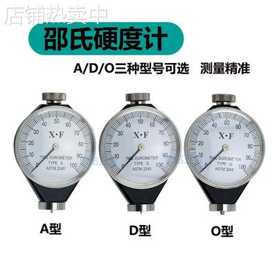 邵氏橡胶硬度计A型D型O型硬度测试仪 硬度仪数字电子硬度表