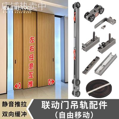 家装吊轨推拉联动门吊轮配件齐平左右推拉三四联动门吊滑轨道移门