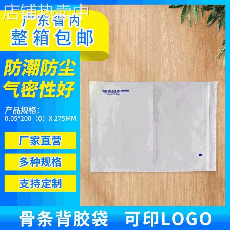 EMS快递背胶袋带骨条背胶运单袋 透明自粘装箱单袋拉链透明背胶袋