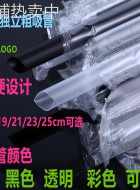 透明珍珠奶茶吸管黑色粗吸管独立包装彩色大吸管长19-21-23-25CM