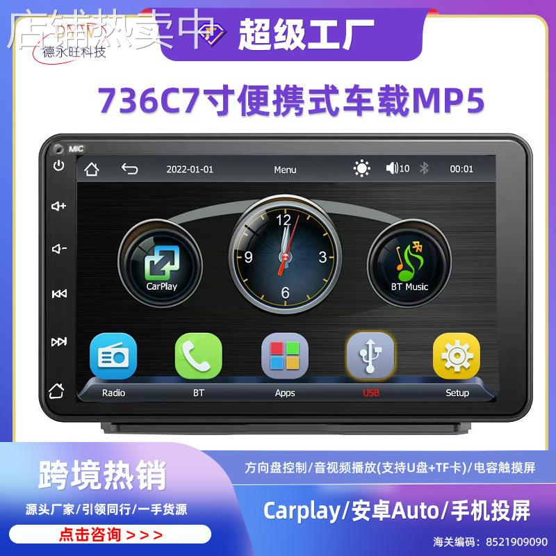 7寸便携式车载MP5播放器高清倒车影像蓝牙无线carplay通用PND