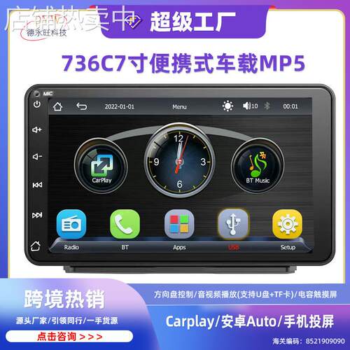 7寸便携式车载MP5播放器高清倒车影像蓝牙无线carplay通用PND