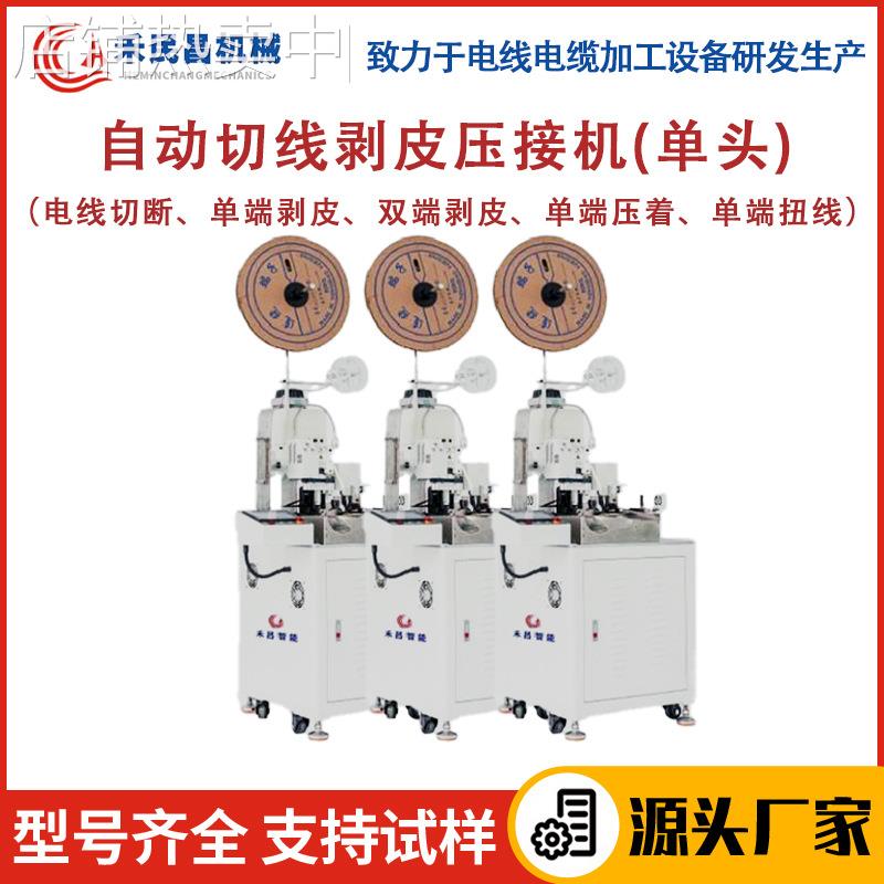 HC-10自动切线剥皮压接机 电子线护套线裁线剥皮扭线一体机 禾昌