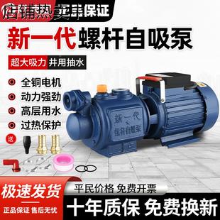 家用220v水井自吸泵全自动自来水螺杆增压泵水塔加压吸水抽水泵