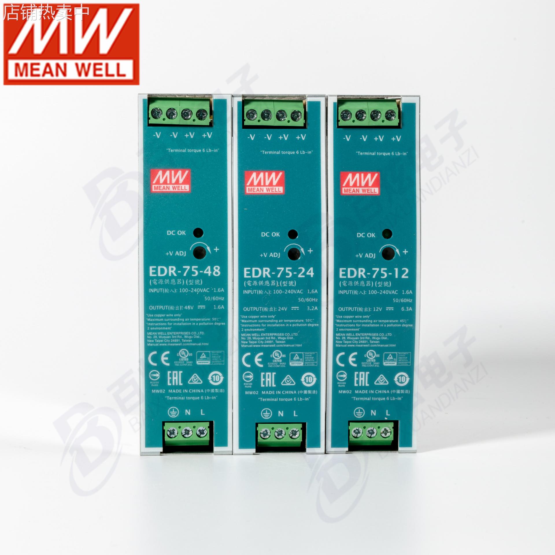 台湾明纬EDR-75 75W12V/24V/48V导轨型开关电源LED灯带 质保2年