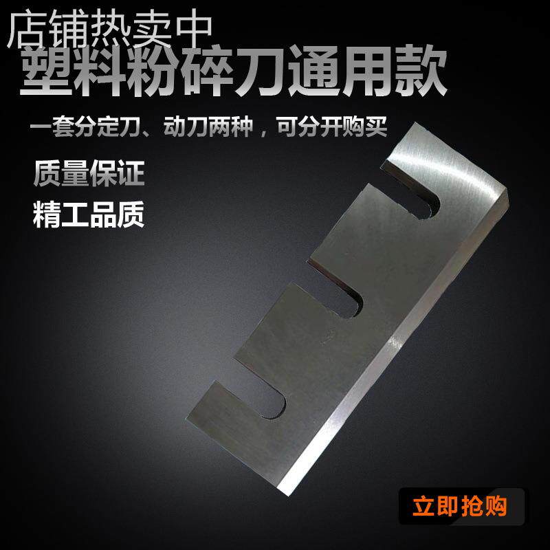 粉碎机刀片塑料粉碎机木材粉碎机通用刀片尼龙塑料耐磨碎料刀片