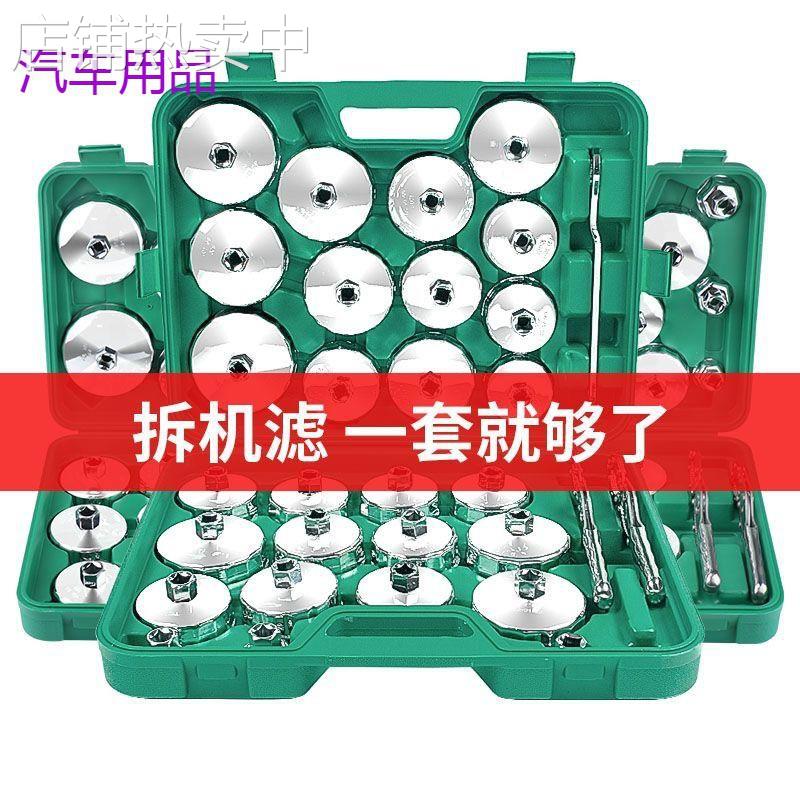 FiK帽式机油格机油滤芯扳手机滤芯汽修工具 套装拆装 轿车滤清器