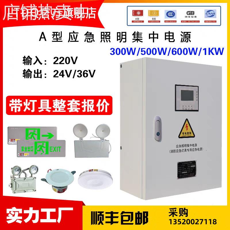 A型应急照明集中电源DC36V控制器24v灯具装置EPS主机消防分配电箱