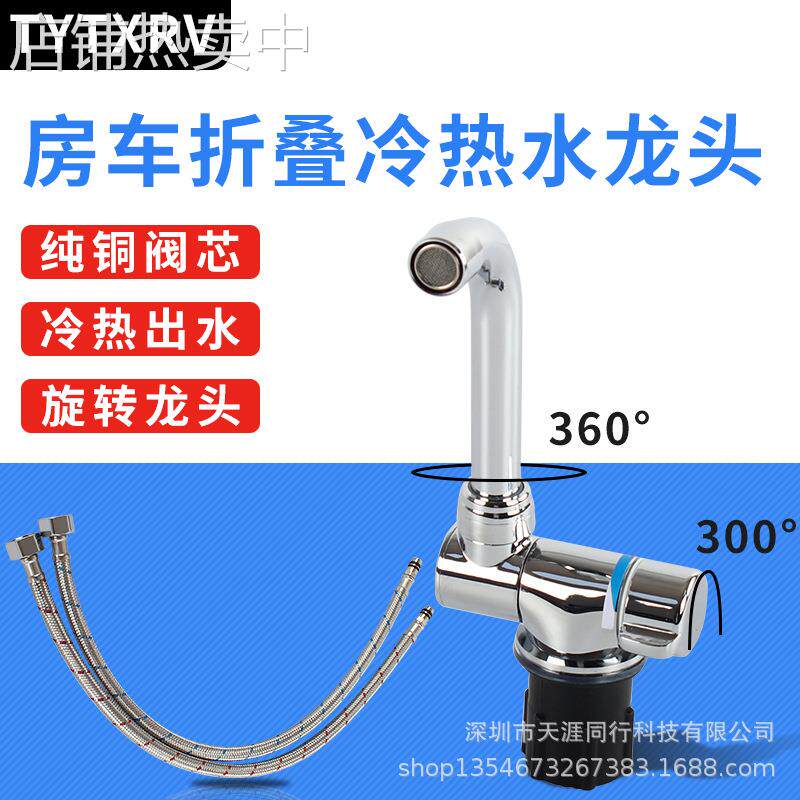 房车改装配件 房车水龙头 房车折叠冷热水龙头 房车洗菜盆水龙头