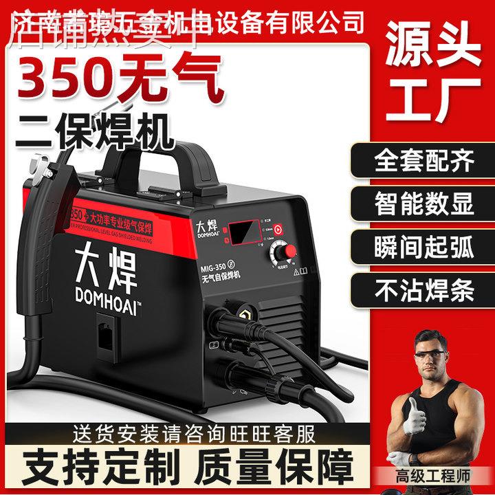 大焊焊机350无气二保焊机工业级气保焊家用小型全铜大功率家用