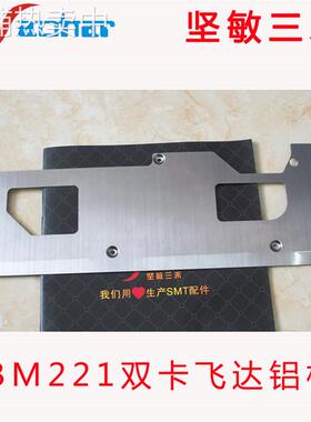 适用SMT贴片机飞达配件 BM221飞达铝板双卡 X01M4101704