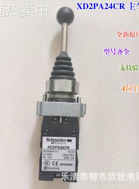 全新原厂 十字摇杆开关 XD2PA24CR XD2PA14CR 主令开关 孔径22MM