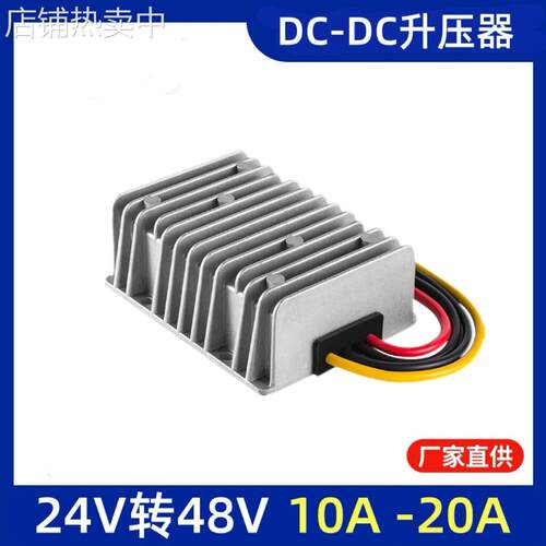 电动车升压器24V升48V20A直流稳压转换器模块车载防水电源开关