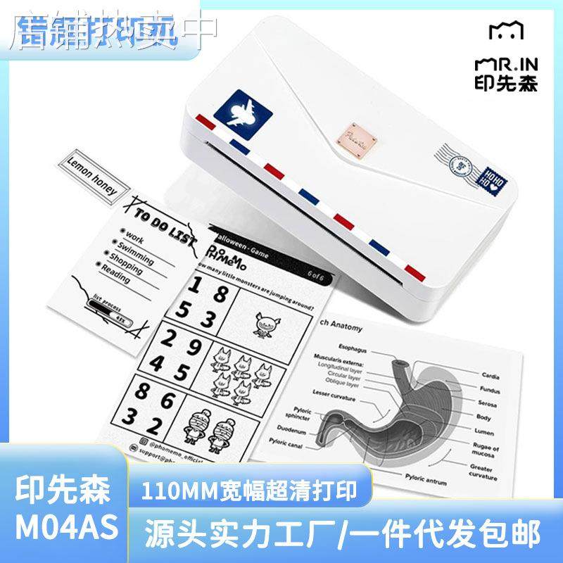 M04AS印先森错题打印机跨境版学生家用超清无墨便携手机蓝牙连接