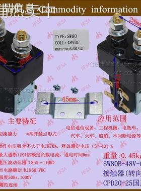 叉车配件电磁开关 电磁继电器 接触器SW80B-48V国产