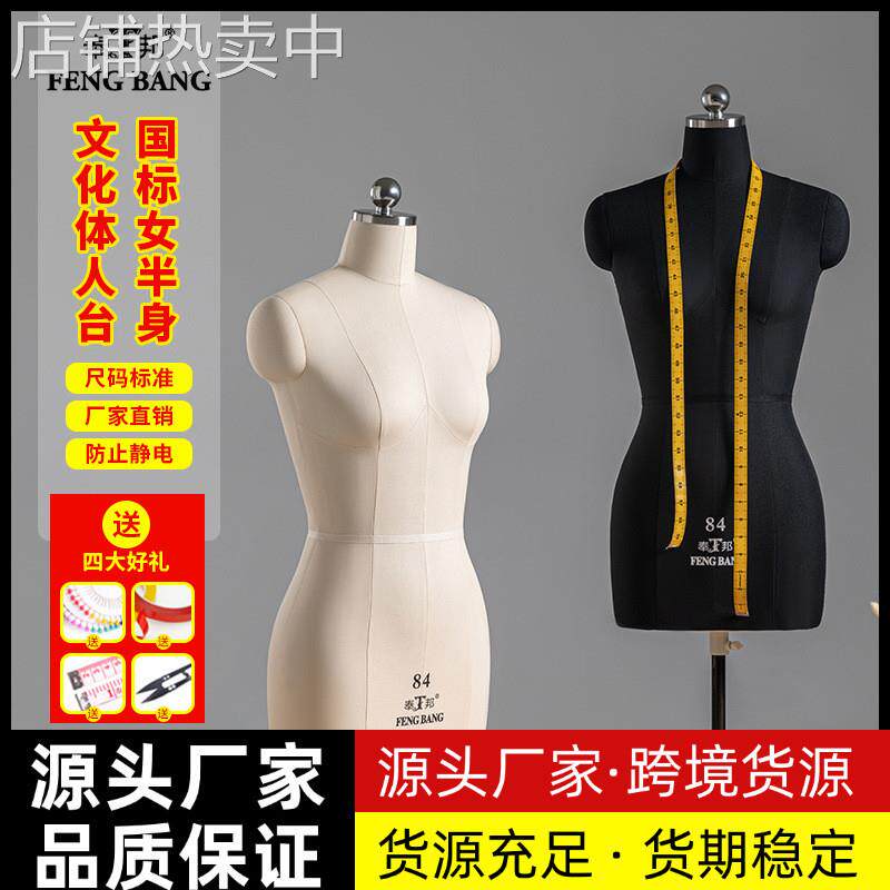 奉邦文化体立体裁剪人台女半身国标制衣打版插针服装设计立裁模特