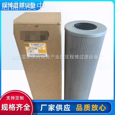厂家直供 1377249 361-7478 137-7249 3617478 液压滤芯