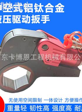 液压扳手 风电煤矿用钛铝合金驱动式液压扳手煤KLCD液压扳手