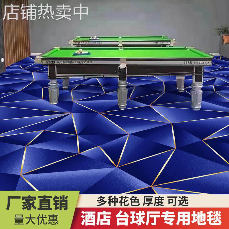 台球厅酒店地毯专用防火阻燃隔音楼道走廊过道家用宾馆摄影棚KTV