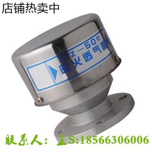呼吸阀 阻火阀 防火通气帽 阻火透气帽 油罐透气阀DN50 通气帽