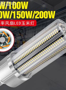 谦润照明LED玉米灯E27灯泡室内200W150W120W大功率玉米灯80W100W