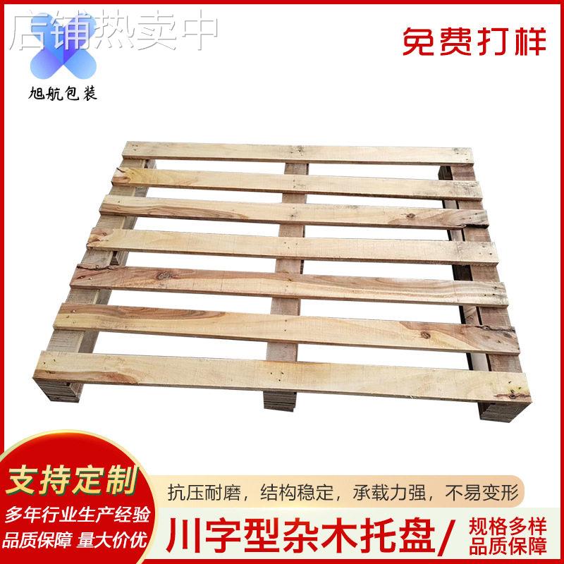 可定制川字型杂木托盘防潮多层板实木托盘仓库二进叉车物流木垫板