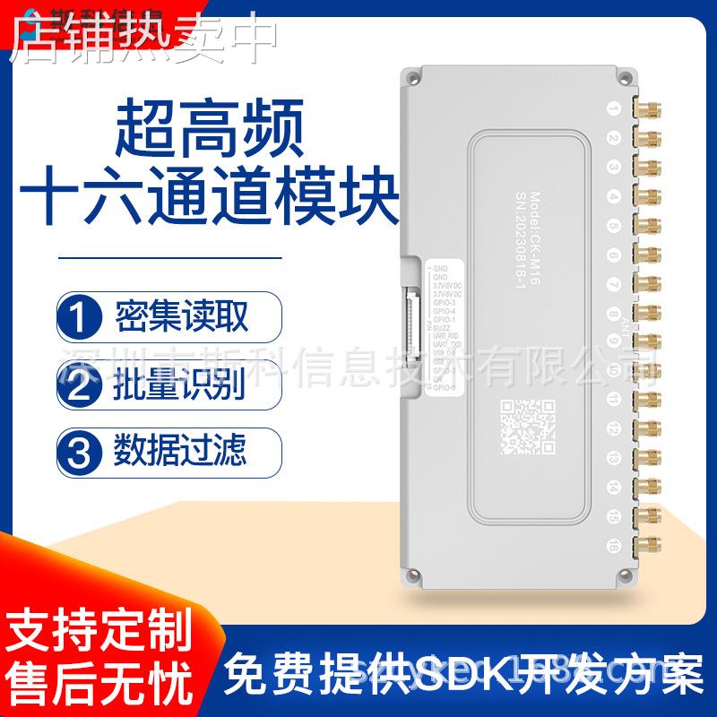 超高频rfid模块远距离读写器多通道射频识别模块电子标签阅读器