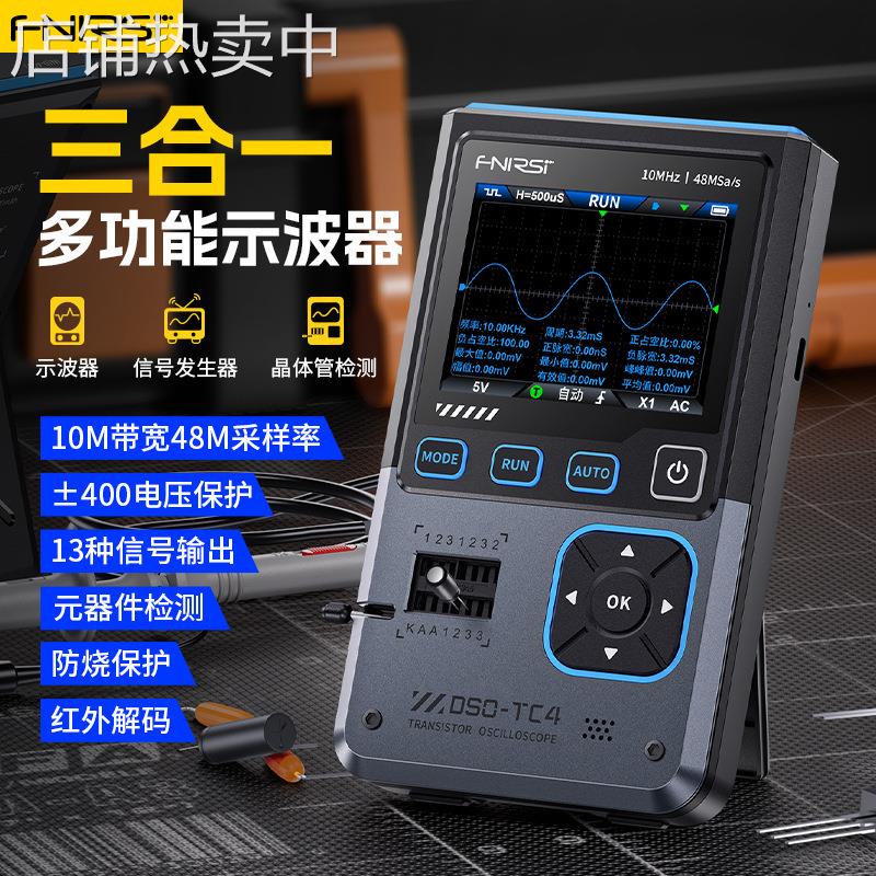FNIRSI DSO-TC4三合一示波器晶体管检测仪信号发生器10M带宽防烧