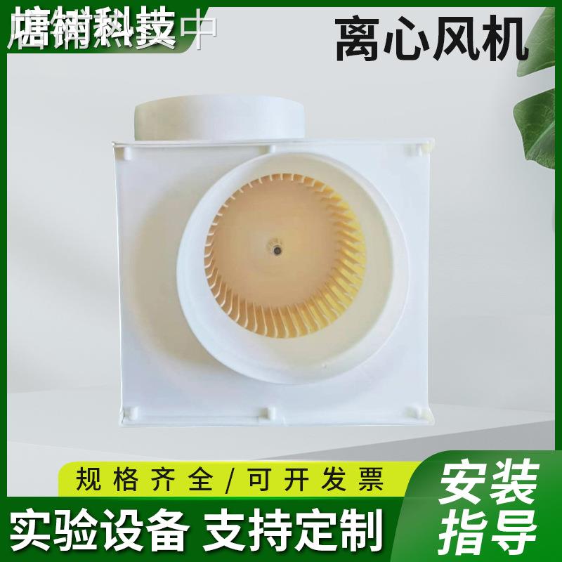 实验室风机 PP250 防腐实验室离心通风柜用吸排风机买十送一