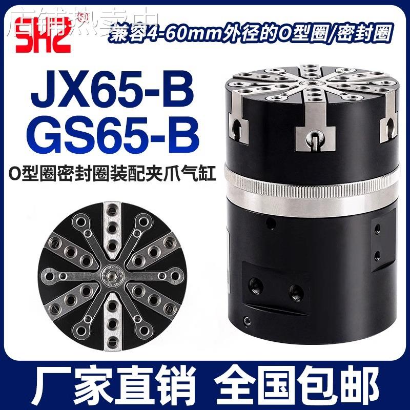 雄克型JX65-B 外O型圈密封圈装配夹爪气缸 机械设备全自动半自动