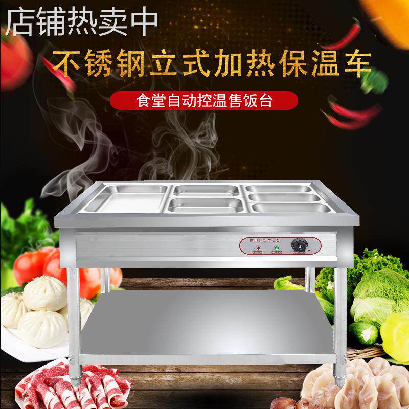 商用不锈钢电热快餐保温台食堂打菜售饭台汤池餐车商用台式加热