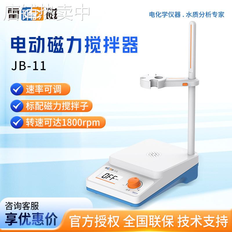 上海雷磁 JB-11 实验室电动磁力搅拌器
