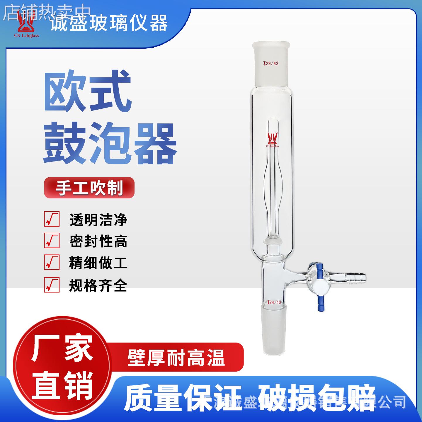 欧式鼓泡器油泡器具四氟节门化学实验玻璃仪器耗材耐高温天津诚盛