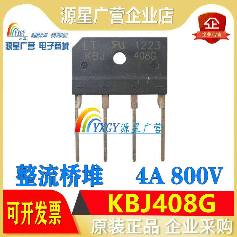 全新整流桥 KBJ408G KBJ408直插桥堆 4A 800V DIP-4扁桥全桥