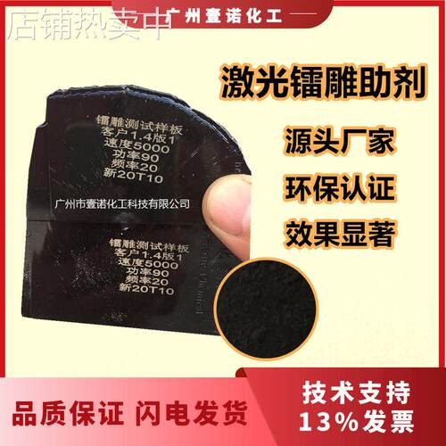 黑雕金镭雕粉 PC黑雕金 TPU黑打黄 TPR黑雕金激光镭雕助剂 镭雕粉