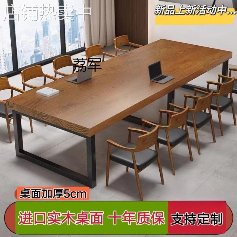 LJ实木大板桌会议桌简约现代大型培训洽谈办公室办公桌椅工作台现