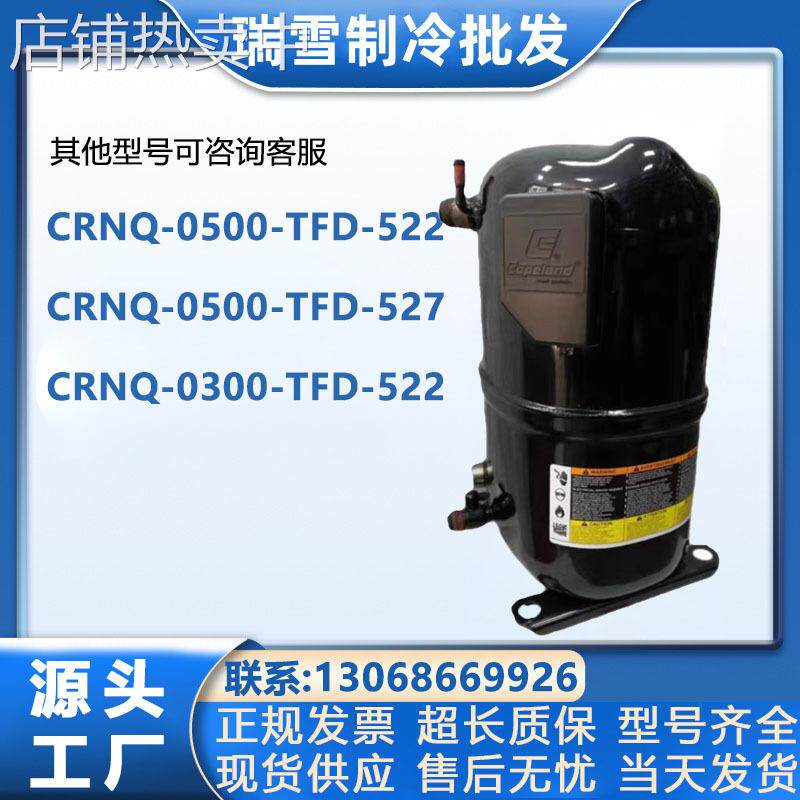 CRNQ-0500-TFD-522/551/523/527/556/581适用于谷轮5匹活塞压缩机