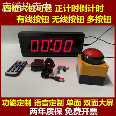 比赛计时器语音秒表LED数码显示训练演讲篮球密室遥控徐萍