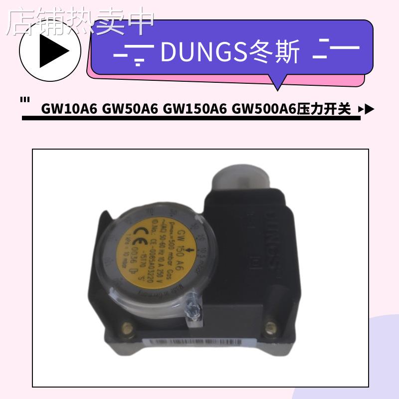 燃烧器GW50A6 GW10A6 GW3A6 GW500A6 GW150A6冬斯DUNGS压力开关