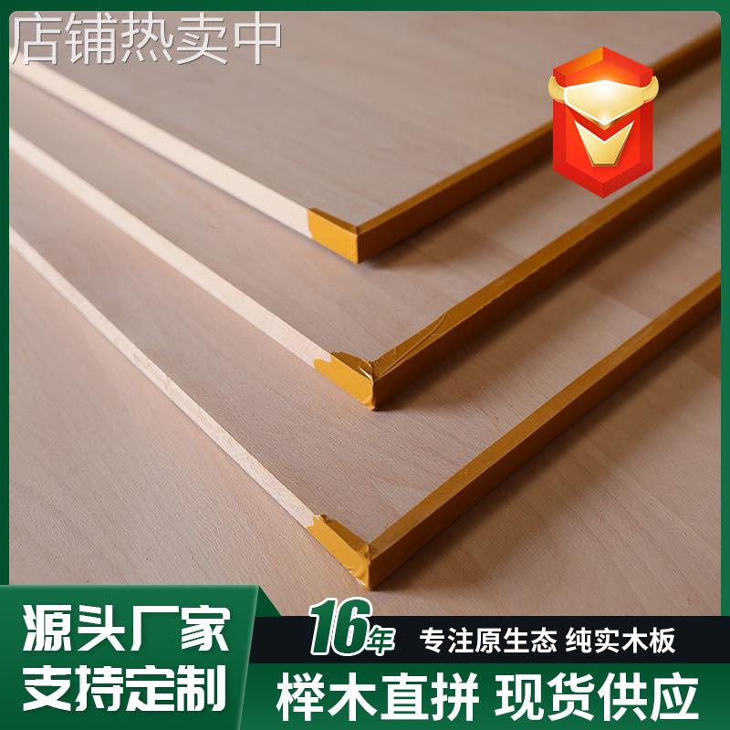 源头工厂榉木直拼板家具衣橱直拼双面拼板实木直拼板门板榉木木板