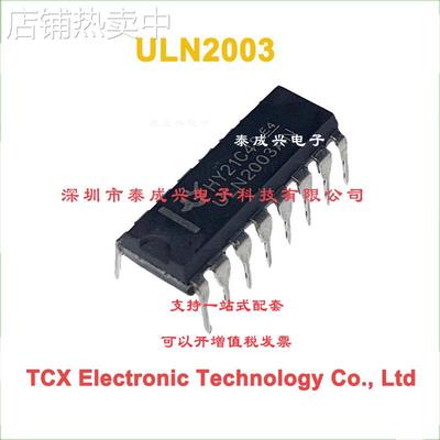 ULN2003APG ULN2003AN DIP-16直插 驱动芯片