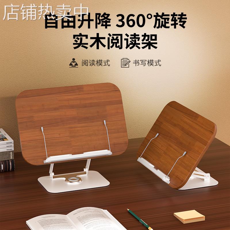 学生儿童学习木质阅读支架实木看书书立架可旋转平板电脑绘画支架