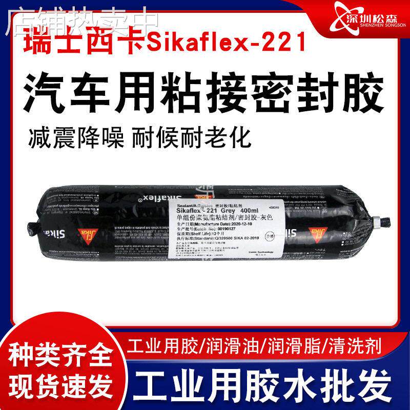 西卡221聚氨酯密封胶钣金胶金属粘合剂汽车尾翼胶挡风玻璃胶黑色