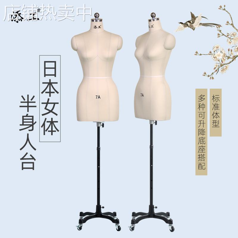 添工日本版立体裁剪女半身人台7A标准服装设计打板制衣模特架插针