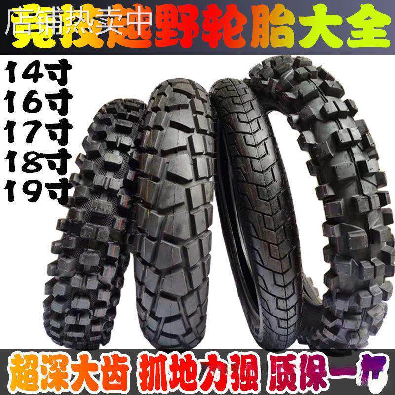 越野摩托车轮胎大花深齿18寸改装12/14/16/17轮越野摩托车一件代
