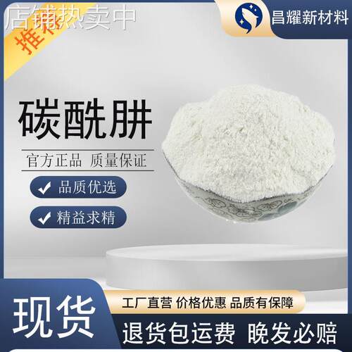 碳酰肼 卡巴肼 99.9% 锅炉除氧剂水处理稳定剂 一公斤起售 碳酰肼