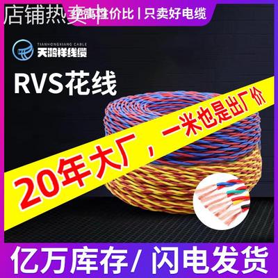 橡胶RVS2*1无氧铜芯花线芯线 天鸿祥家装工程工业电源线