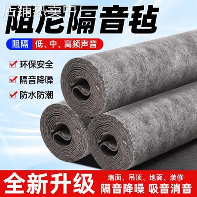 环保阻尼隔音毡天花板吊顶消音隔音板地面墙体ktv非自粘吸音棉毯