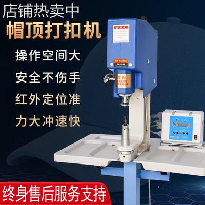 睿马帽顶打扣机 红外定位智能防打手半自动装钮机 冒顶专用设备